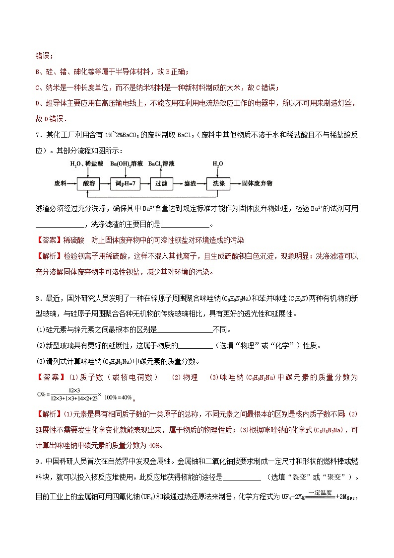 2.6 材料的利用与发展（精选练习）-九年级科学上册（浙教版）03