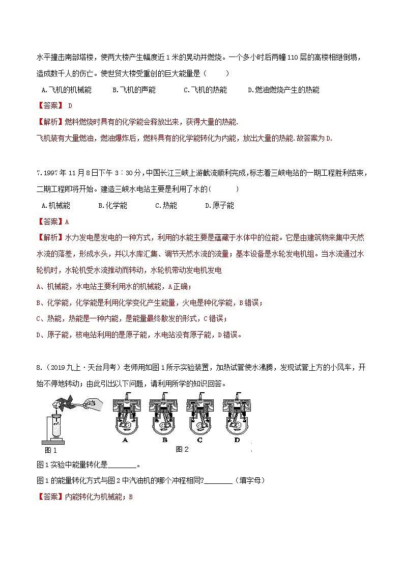 3.1 能量及其形式（精选练习）-九年级科学上册（浙教版）03