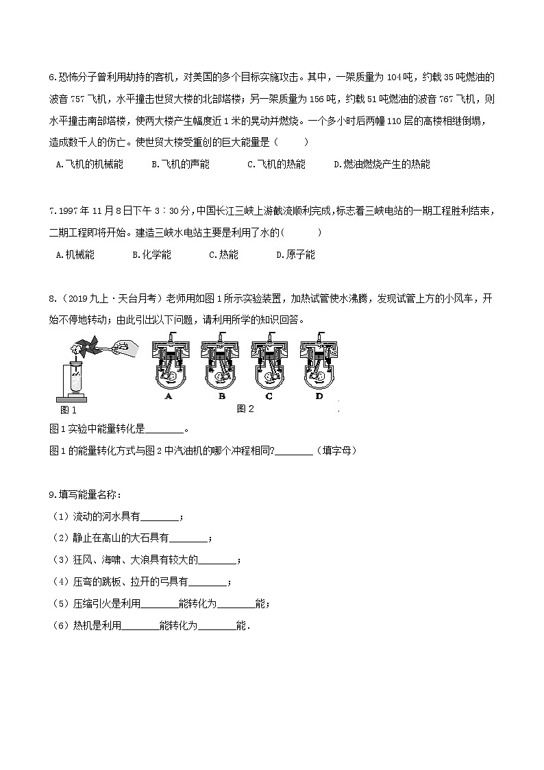 3.1 能量及其形式（精选练习）-九年级科学上册（浙教版）02