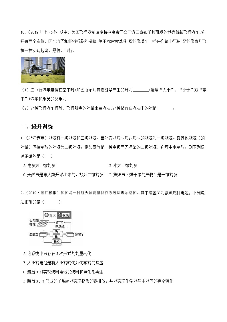 3.1 能量及其形式（精选练习）-九年级科学上册（浙教版）03