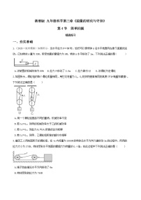 2020-2021学年第4节 简单机械第4课时巩固练习