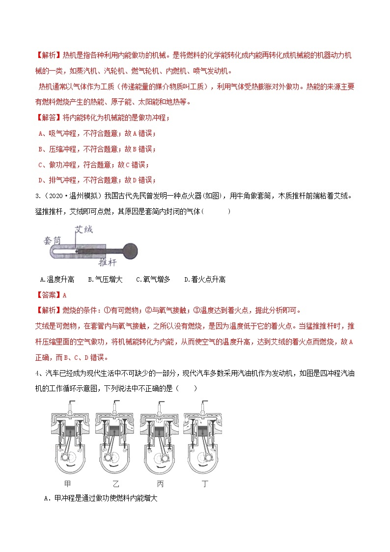 3.5物体的内能（第3课时）（精选练习）-九年级科学上册(浙教版)02