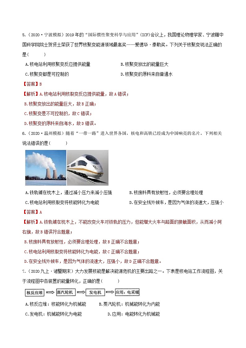 3.7核能（精选练习）-九年级科学上册(浙教版)03