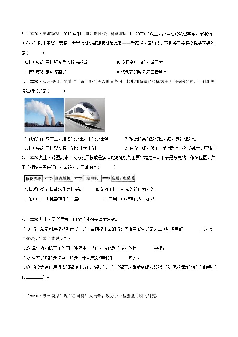 3.7核能（精选练习）-九年级科学上册(浙教版)02