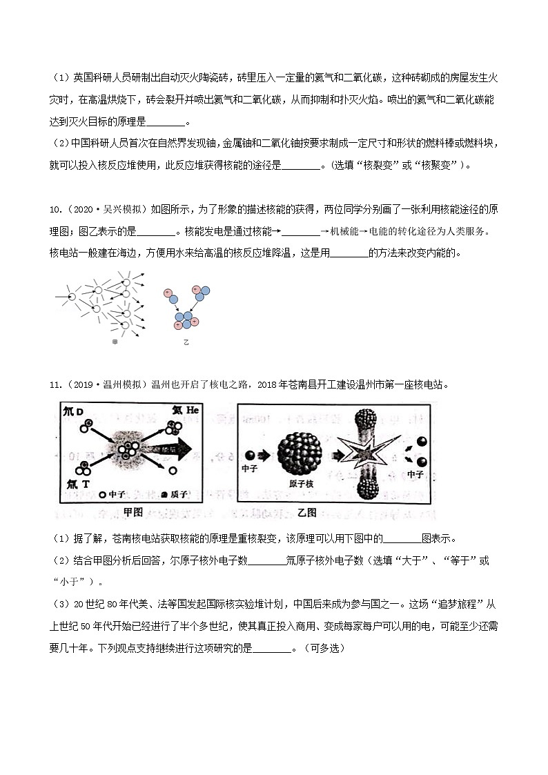3.7核能（精选练习）-九年级科学上册(浙教版)03