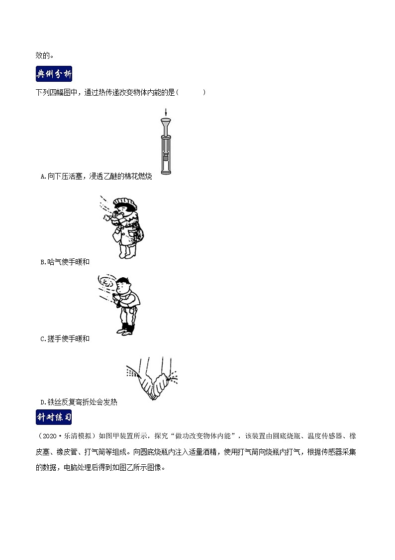 第三章 能量的转化与守恒 3.5-3.8  单元总结-九年级科学上册(浙教版)教案03