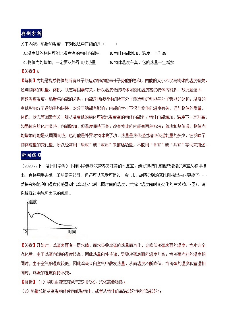 第三章 能量的转化与守恒 3.5-3.8  单元总结-九年级科学上册(浙教版)教案02