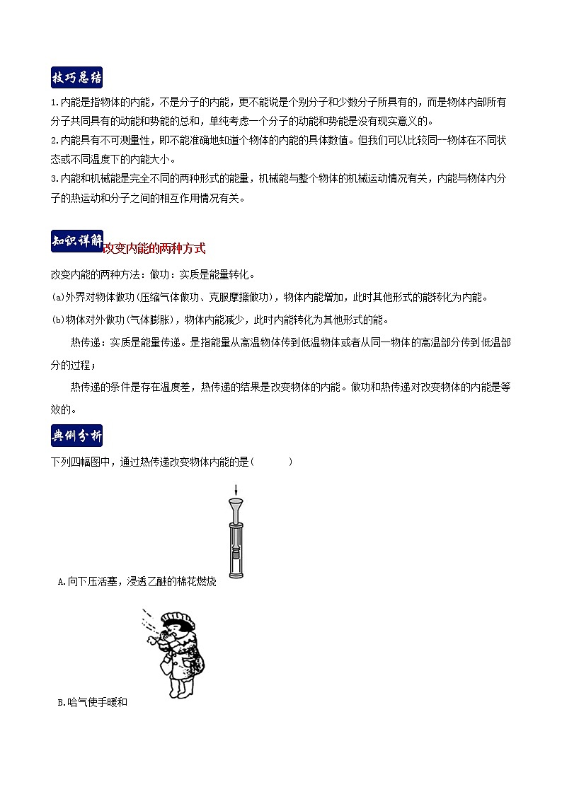 第三章 能量的转化与守恒 3.5-3.8  单元总结-九年级科学上册(浙教版)教案03