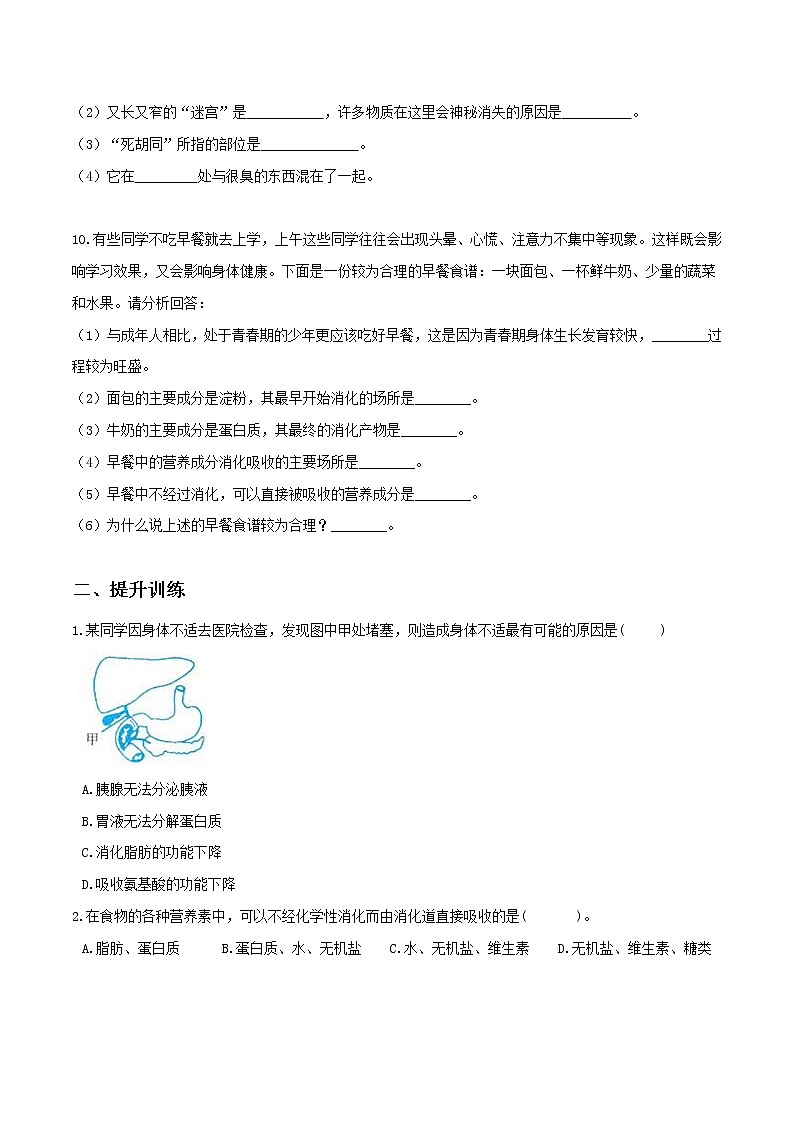 4.2食物的消化与吸收（第2课时）（精选练习）-九年级科学上册(浙教版)03