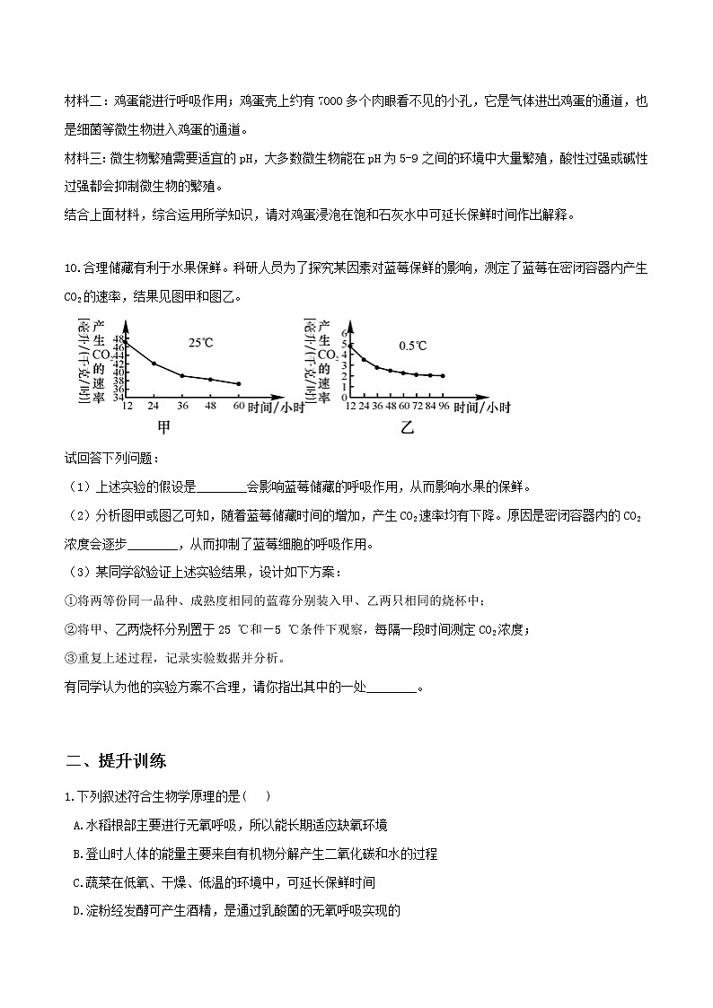 4.4能量的获得（精选练习）-九年级科学上册(浙教版)03