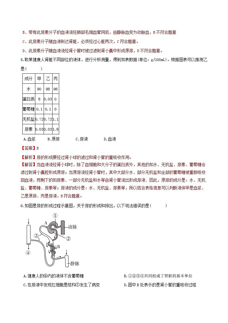 4.5体内物质的动态平衡（第1课时）（精选练习）-九年级科学上册(浙教版)03