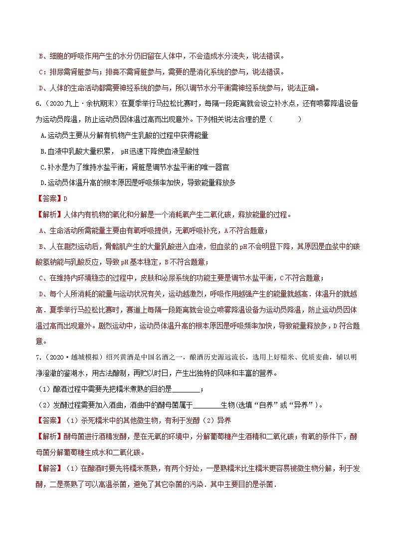 4.5体内物质的动态平衡（第2课时）（精选练习）-九年级科学上册(浙教版)03