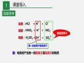 1.6 几种重要的盐（第3课时）（课件）-九年级科学上册（浙教版）