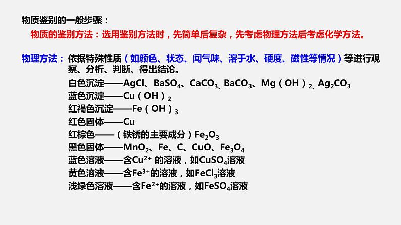 专题1  物质的转化（物质鉴别、共存）（课件）第6页