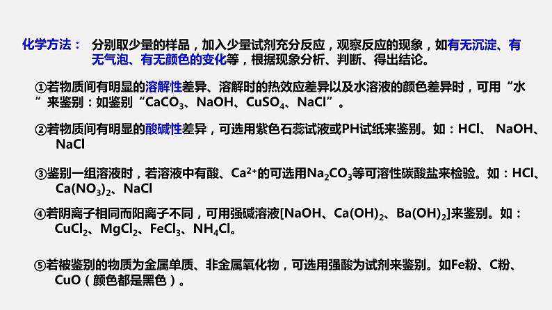 专题1  物质的转化（物质鉴别、共存）（课件）第8页