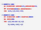 第二章 专题2 物质的转化（离子鉴别,除杂与提纯,物质的推断）（课件）-九年级科学上册（浙教版）