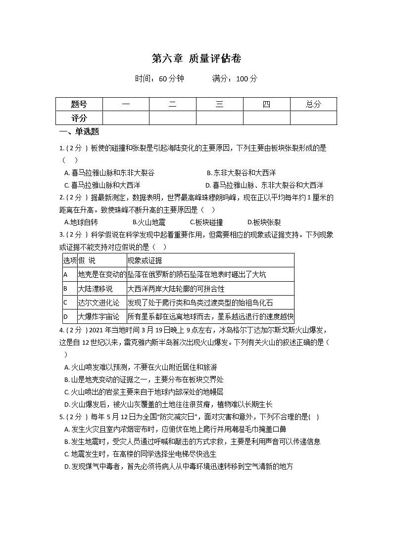 2022年华师大科学七上第六单元变化的地形质量评估卷01