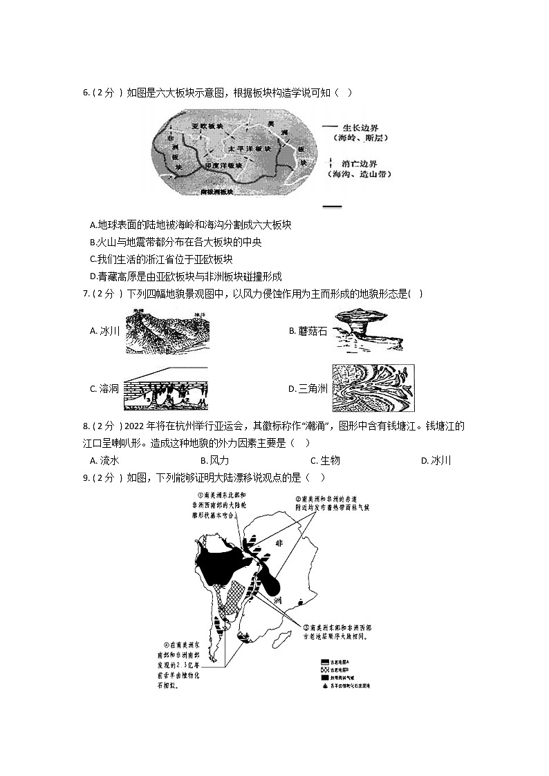 2022年华师大科学七上第六单元变化的地形质量评估卷02