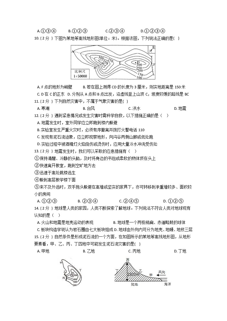 2022年华师大科学七上第六单元变化的地形质量评估卷03