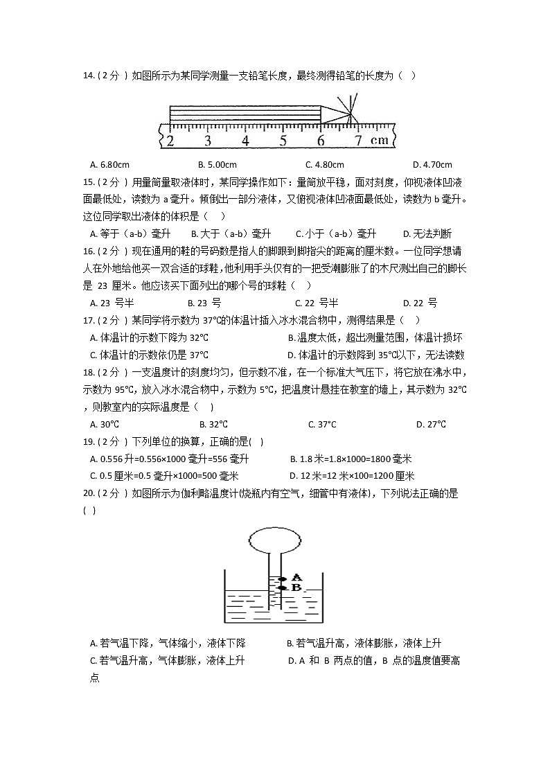 2022年华师大科学七上走进科学质量评估卷03