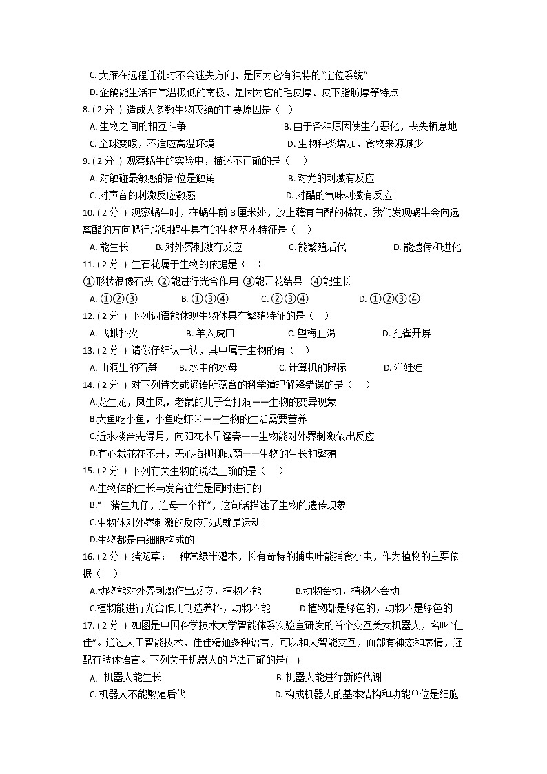 2022年华师大科学七上第一单元地球上的生物质量评估卷02