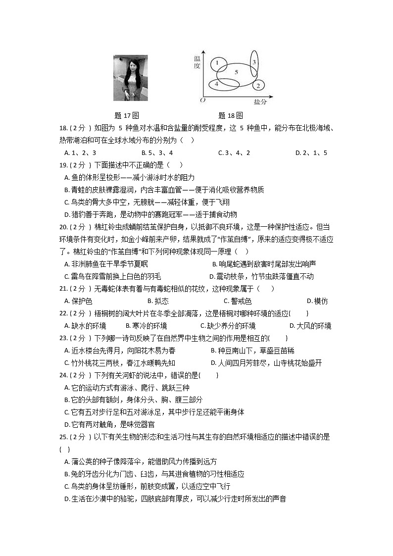 2022年华师大科学七上第一单元地球上的生物质量评估卷03