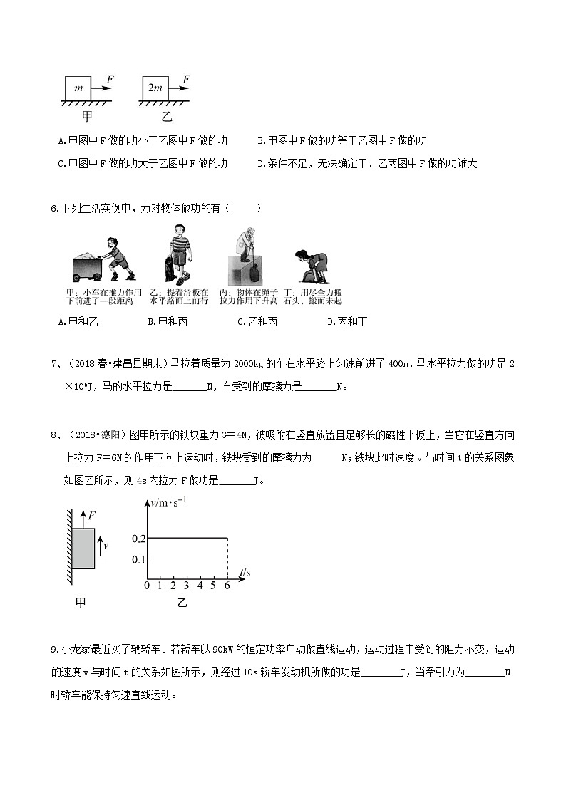 3.3 能量转换的量度（第1课时）（精选练习）-九年级科学上册(浙教版)02