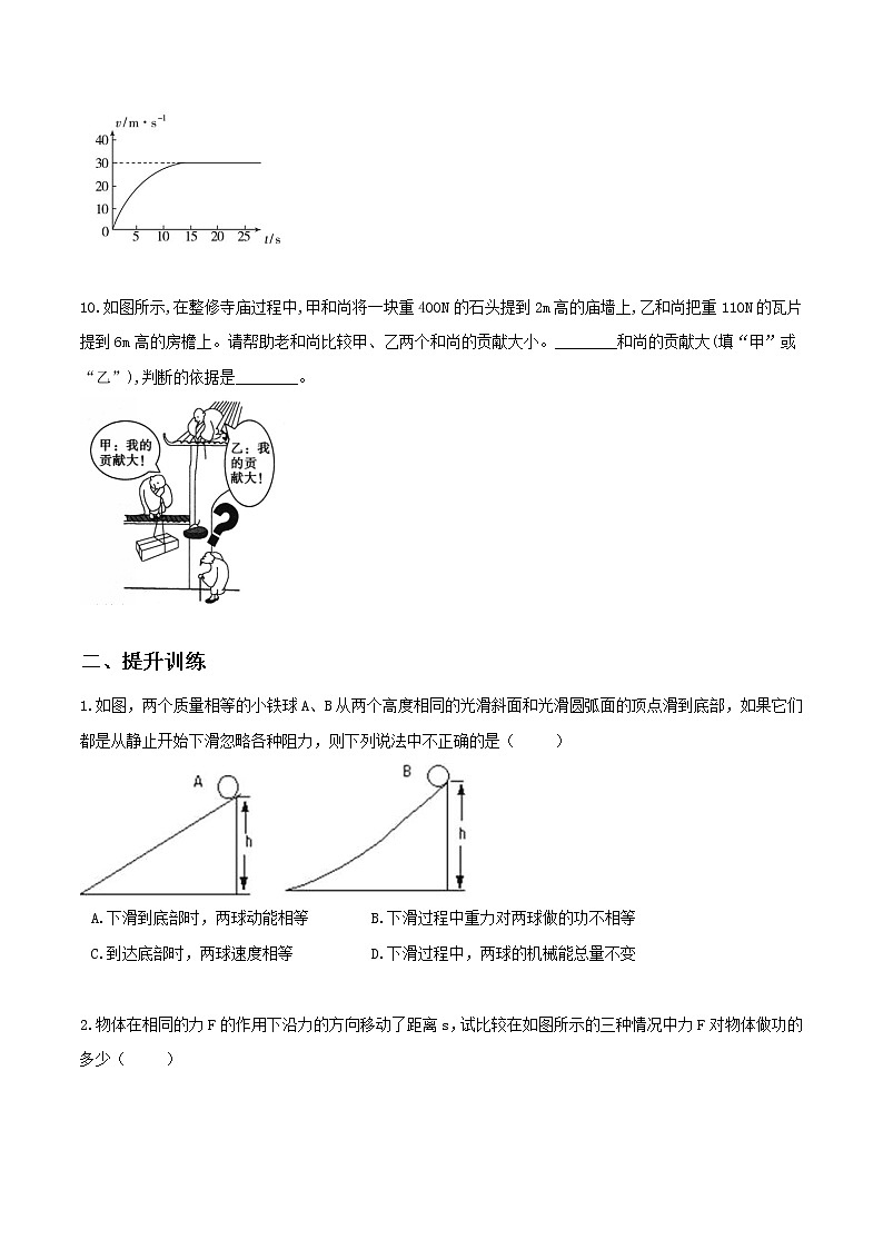 3.3 能量转换的量度（第1课时）（精选练习）-九年级科学上册(浙教版)03