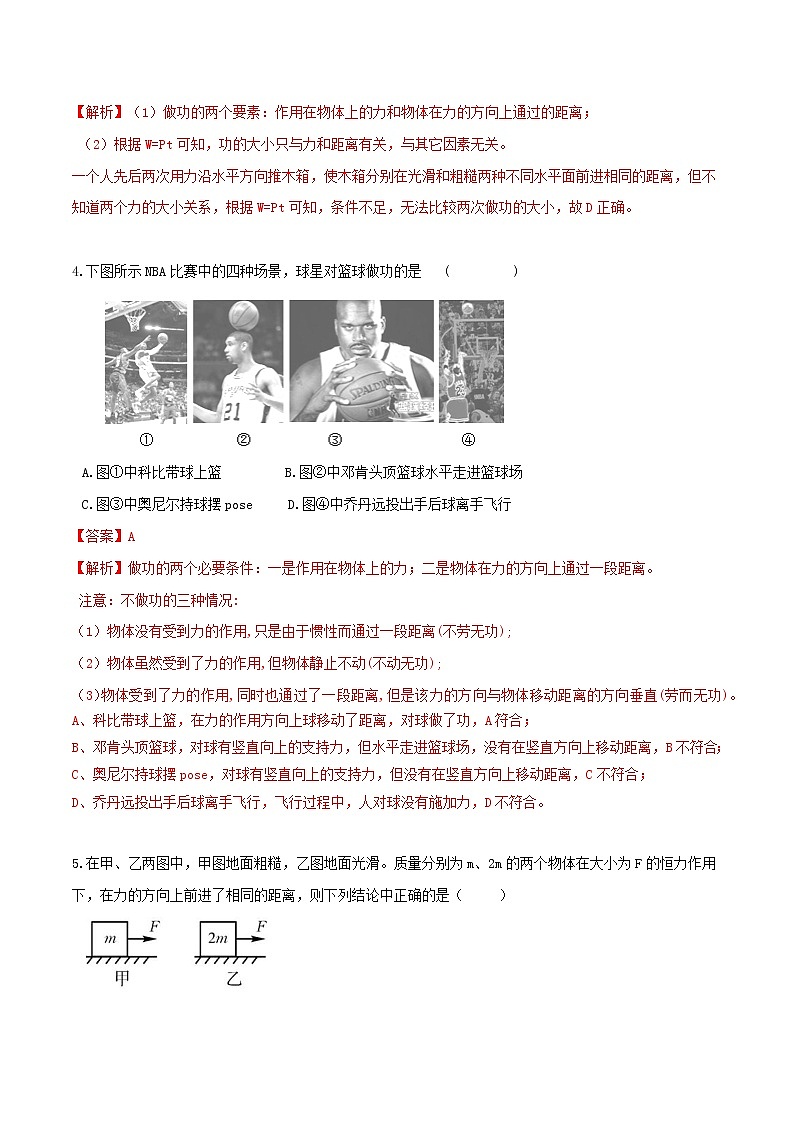 3.3 能量转换的量度（第1课时）（精选练习）-九年级科学上册(浙教版)02