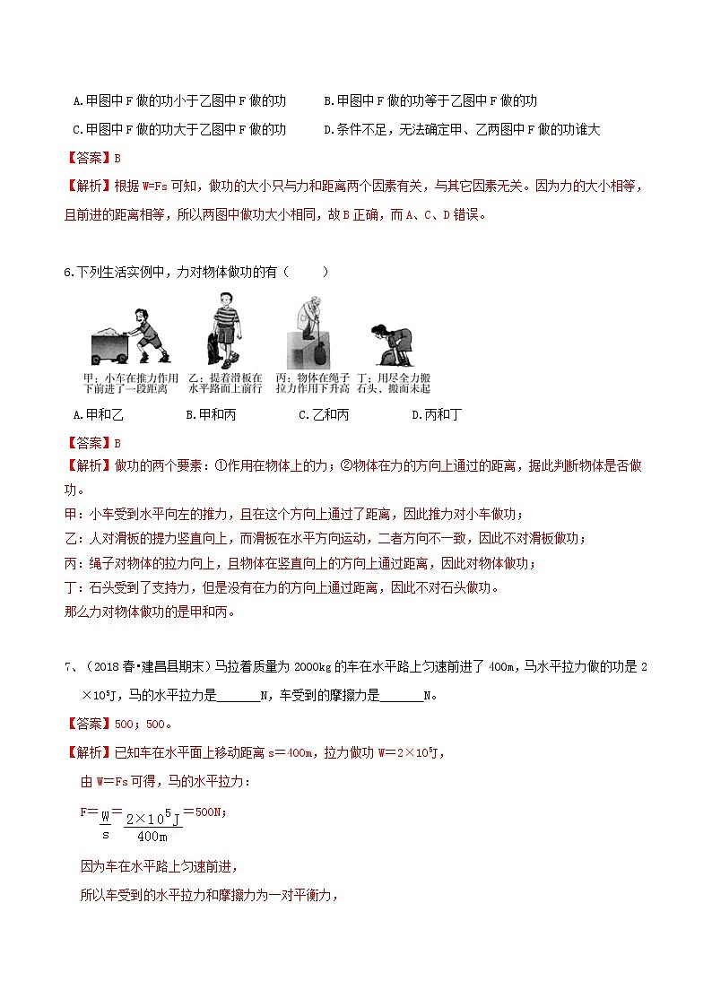 3.3 能量转换的量度（第1课时）（精选练习）-九年级科学上册(浙教版)03