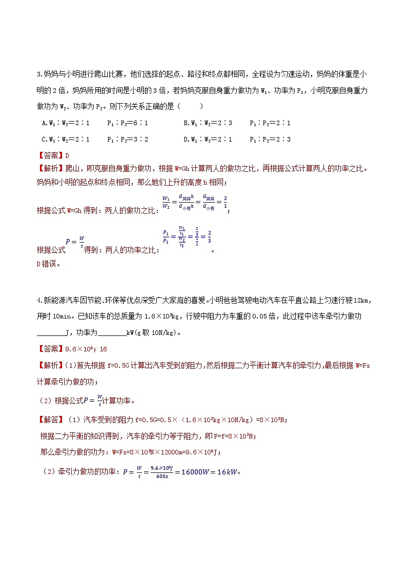 3.3 能量转换的量度（第2课时）（精选练习）-九年级科学上册(浙教版)02