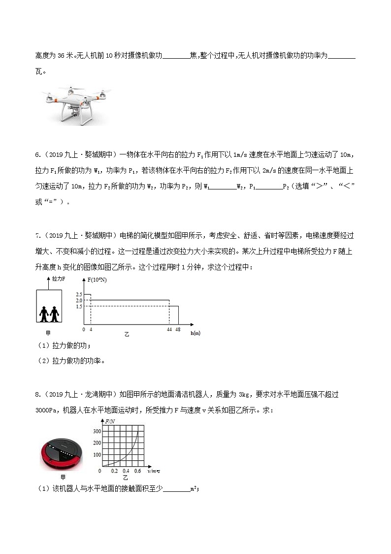 3.3 能量转换的量度（第2课时）（精选练习）-九年级科学上册(浙教版)02