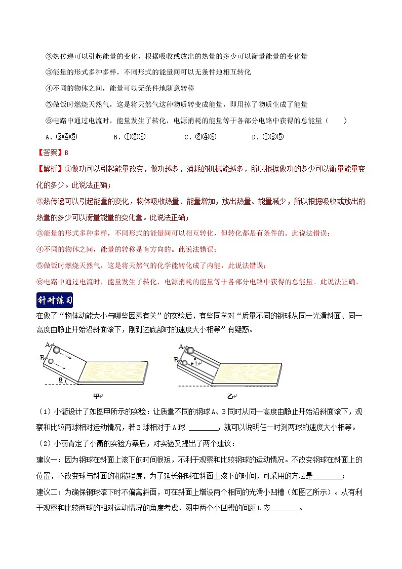 第三章 能量的转化与守恒 3.1-3.4  单元总结-九年级科学上册(浙教版)教案02