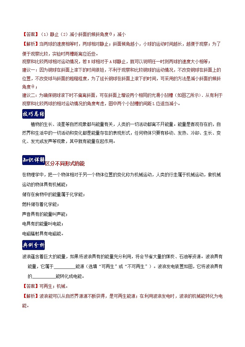 第三章 能量的转化与守恒 3.1-3.4  单元总结-九年级科学上册(浙教版)教案03
