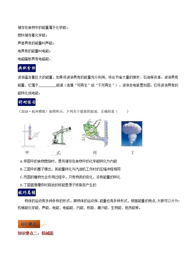 第三章 能量的转化与守恒 3.1-3.4  单元总结-九年级科学上册(浙教版)教案03