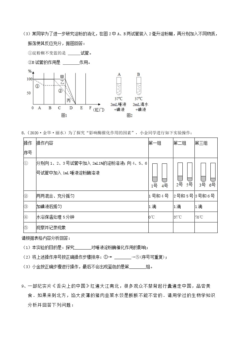 4.2食物的消化与吸收（第3课时）（精选练习）-九年级科学上册(浙教版)03