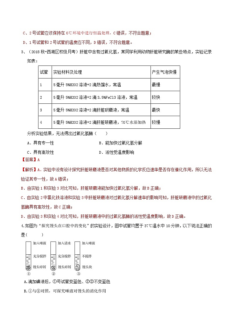 4.2食物的消化与吸收（第3课时）（精选练习）-九年级科学上册(浙教版)02