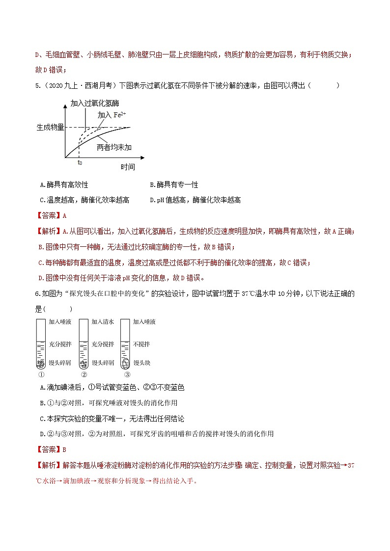 第四章  代谢与平衡 单元测试（含解析）-九年级科学上册(浙教版)03
