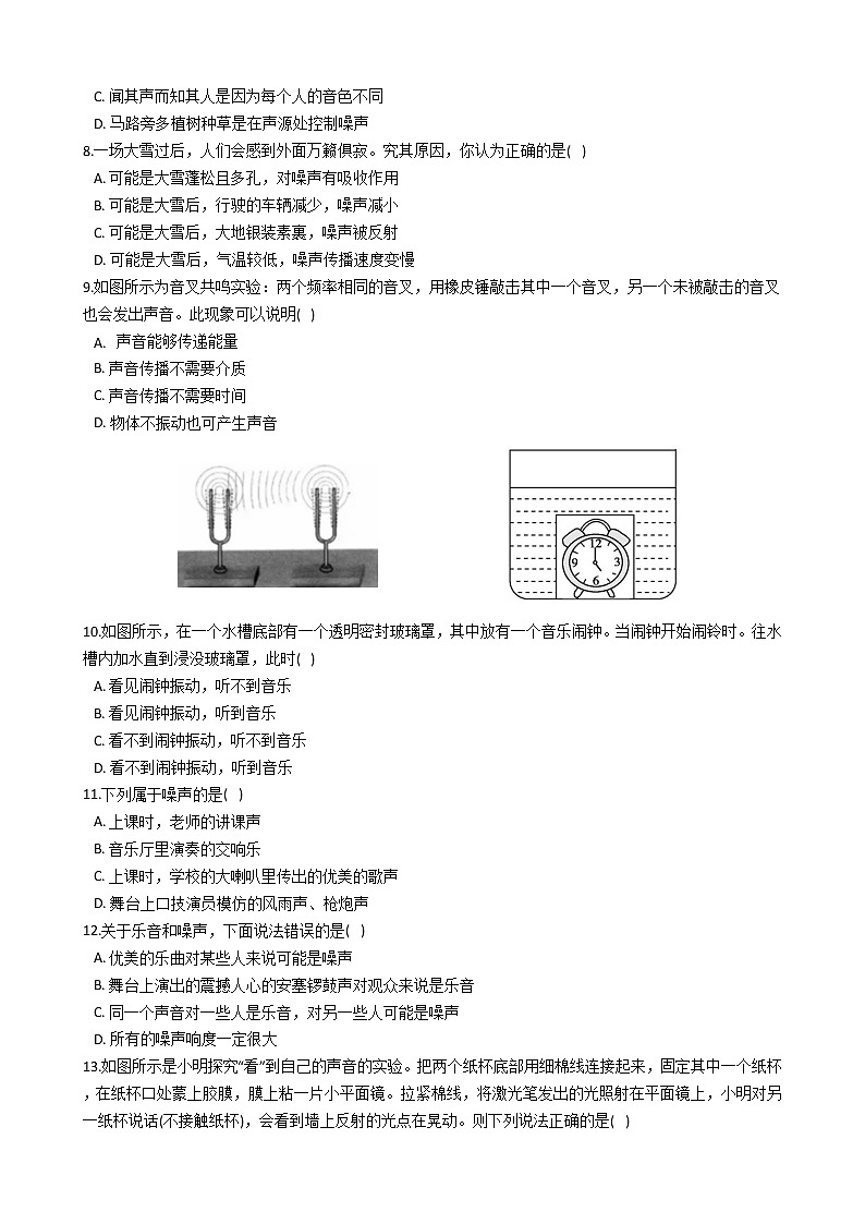 2022年华师大版科学八下第一单元 声 质量评估卷02
