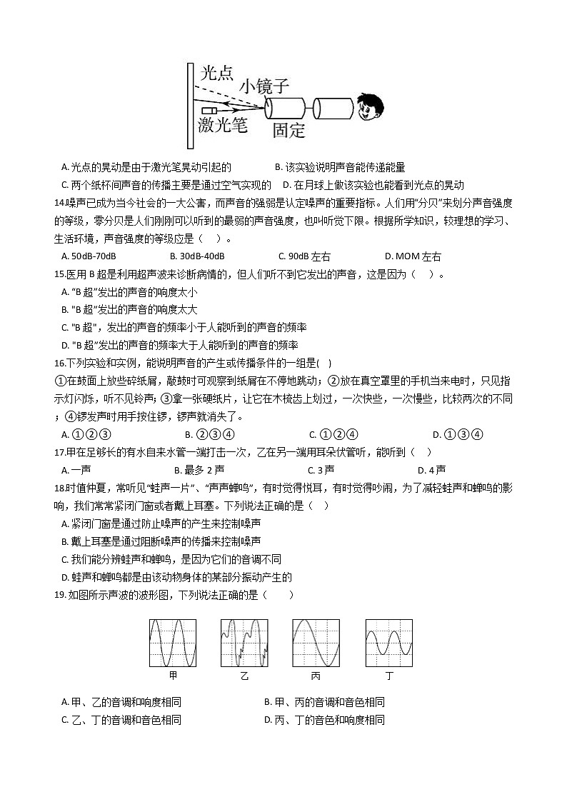 2022年华师大版科学八下第一单元 声 质量评估卷03
