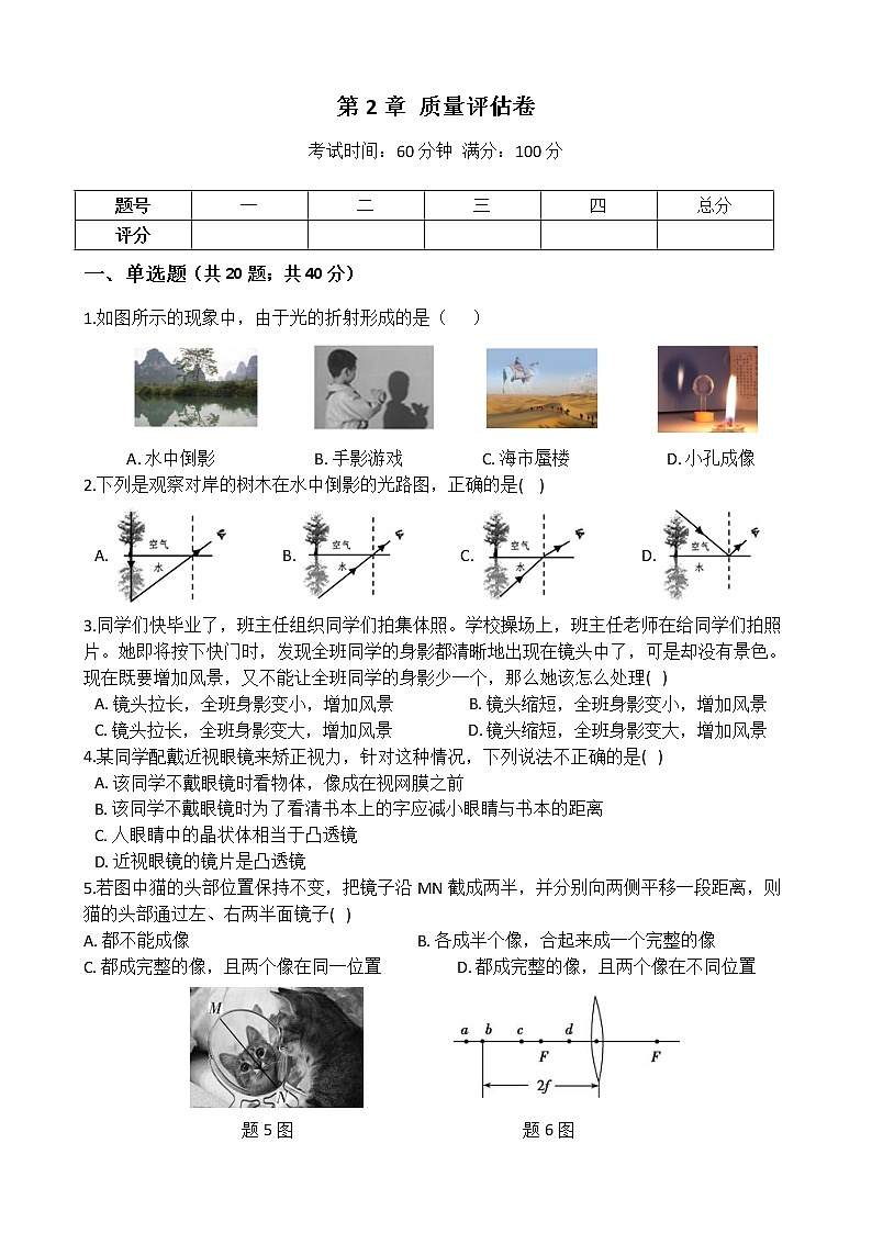 2022年华师大版科学八下第二单元 光 质量评估卷01