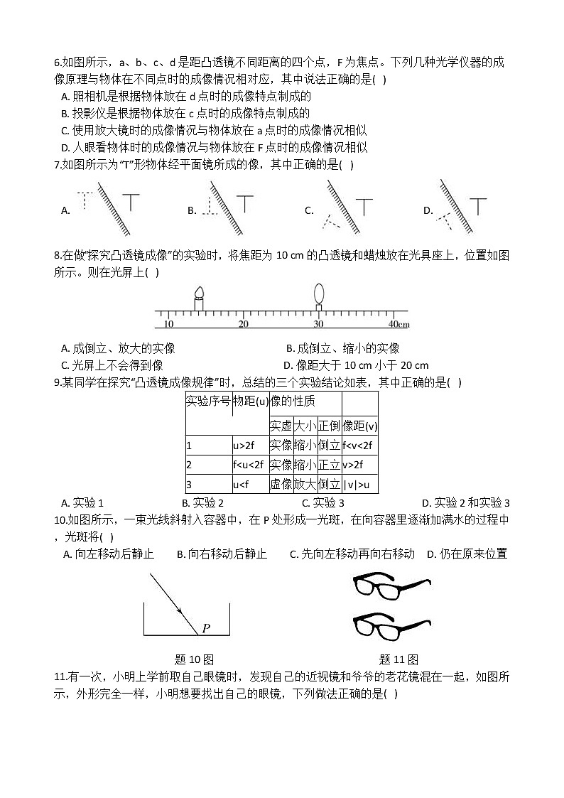 2022年华师大版科学八下第二单元 光 质量评估卷02
