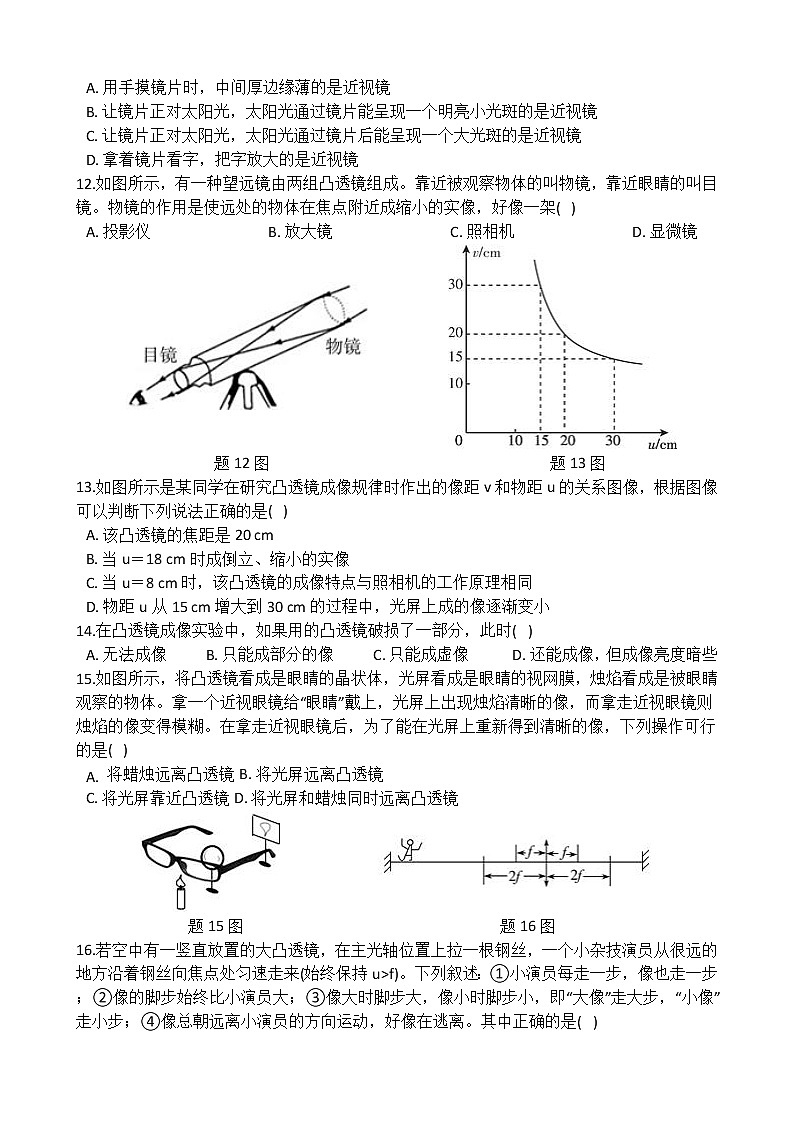 2022年华师大版科学八下第二单元 光 质量评估卷03
