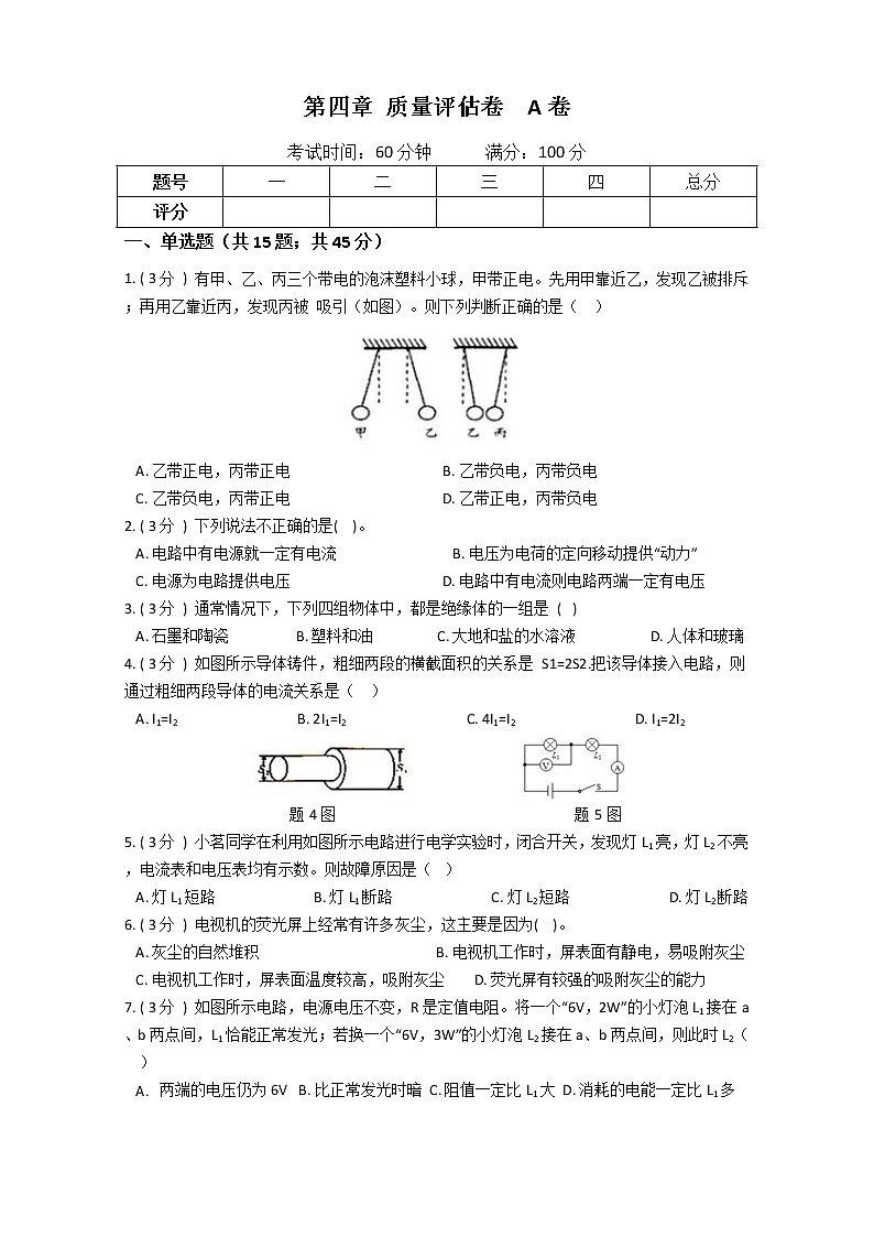 2022年华师大版科学八下第四单元 电 质量评估卷 A卷第1页
