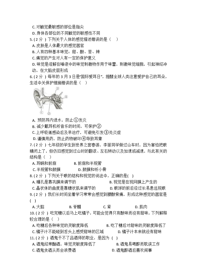 2022年华师大版科学八下第三单元 人体的感觉 质量评估卷02