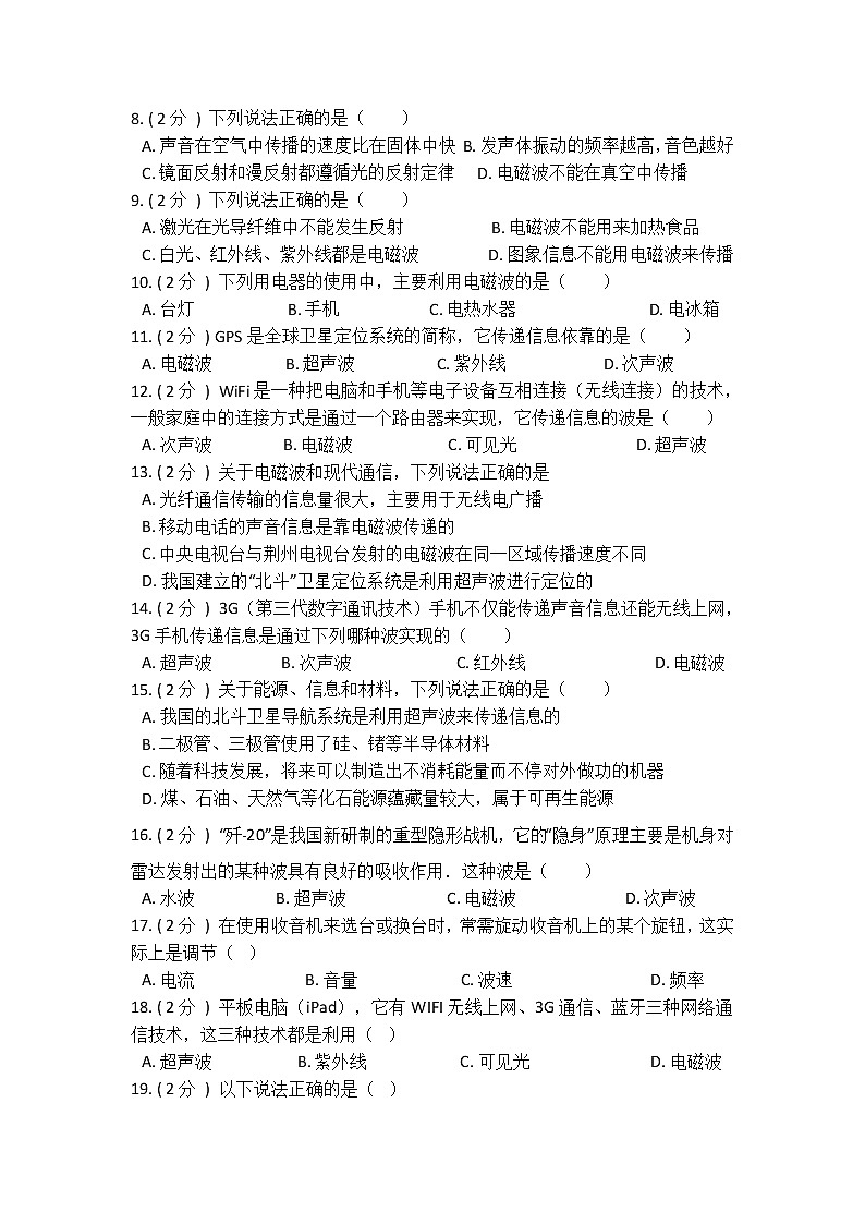 2022年华师大版科学八下第六单元 电磁波和通信 质量评估卷02