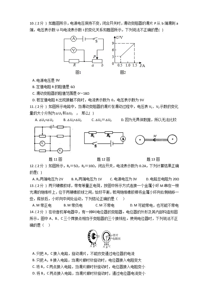 2022年华师大版科学八下第四单元 电 质量评估卷 B卷第3页