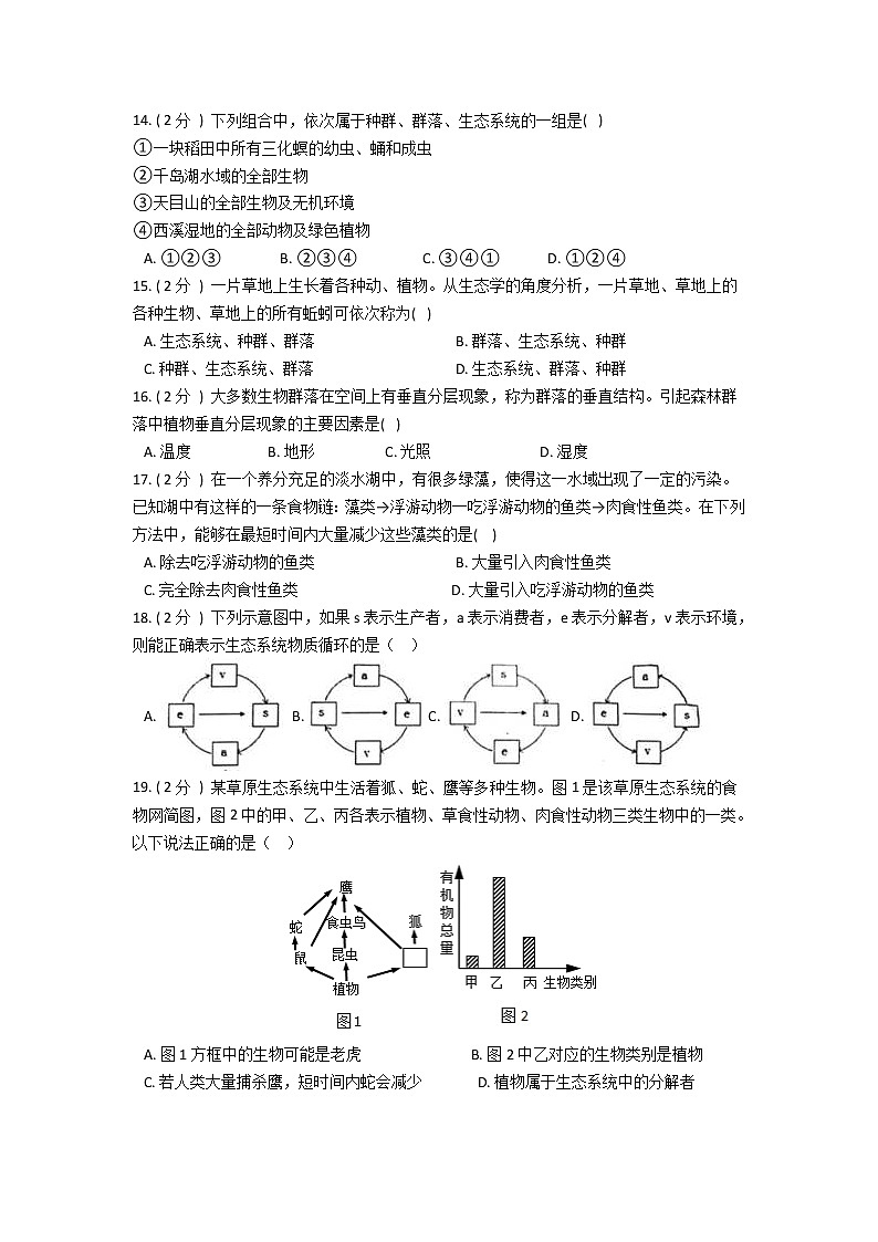 2022年华师大科学七下第五单元 生态系统 质量评估卷第3页