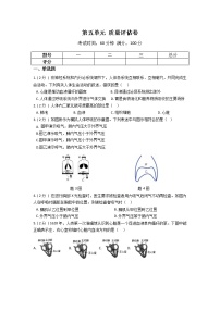 2022年华师大科学八上 第五单元 人体的物质和能量的转化 质量评估卷