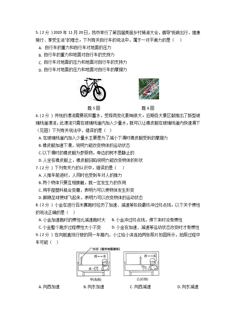 2022年华师大科学八上 第一单元 运动与力 质量评估卷第2页